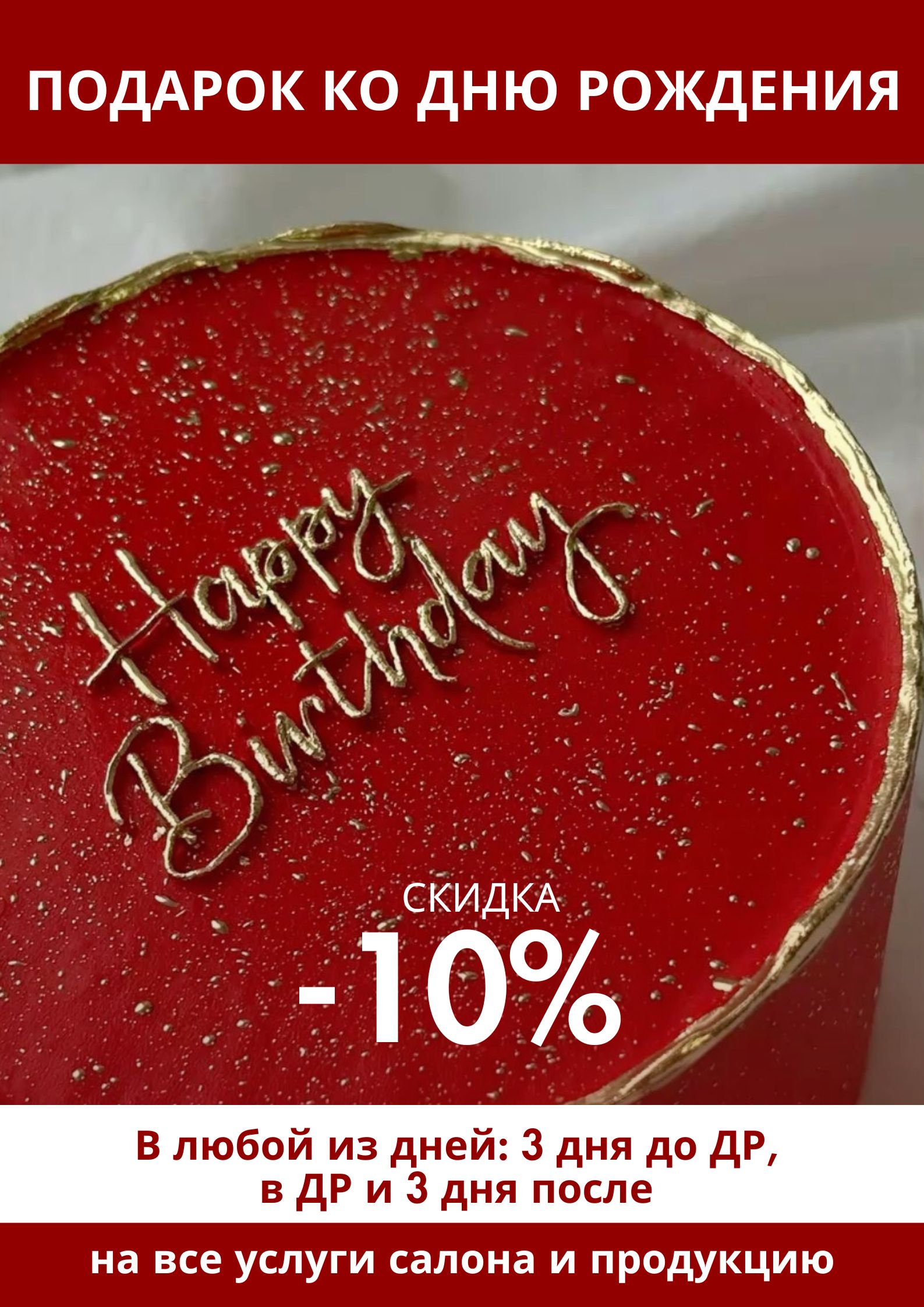 Акции и скидки